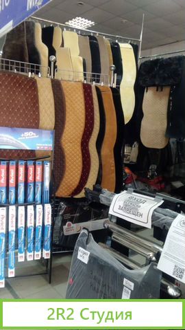 Магазин Автоаксессуаров