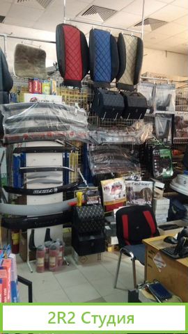 Магазин Автоаксессуаров