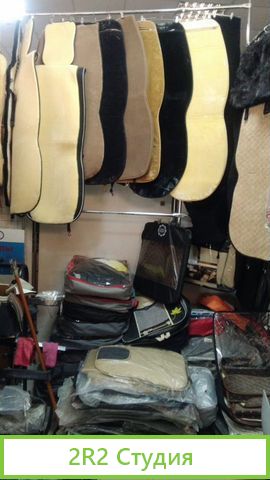 Магазин Автоаксессуаров