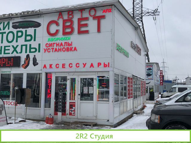 Магазин автоаксессуаров