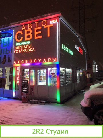 Магазин автоаксессуаров