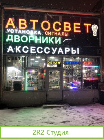 Магазин автоаксессуаров