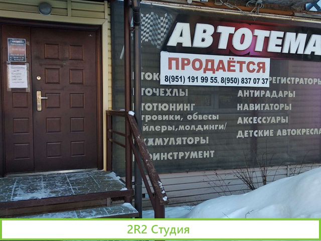 Магазин автотоваров и аксессуаров