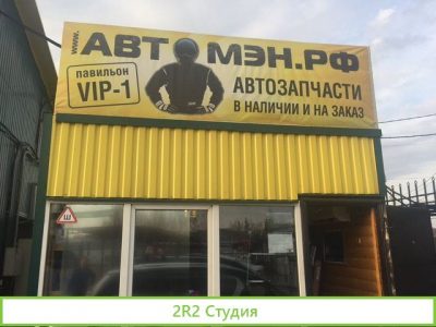Магазин автозапчастей