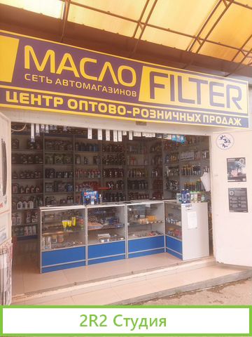 Магазин автозапчастей