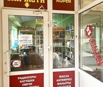 Магазин автозапчастей