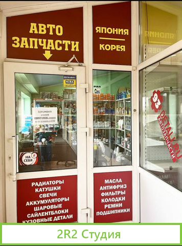 Магазин автозапчастей