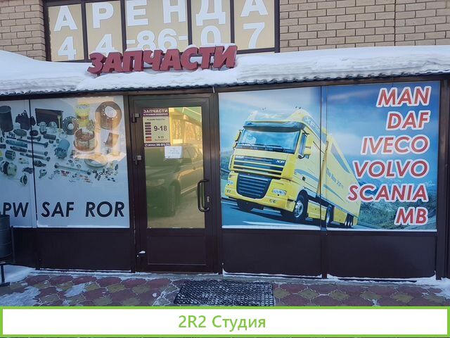 Магазин автозапчастей для Грузовиков-иномарок