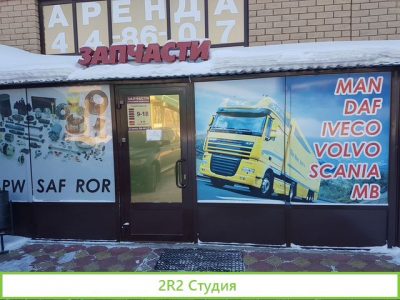Магазин автозапчастей для Грузовиков-иномарок