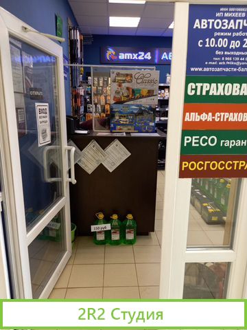 Магазин автозапчастей и автоаксессуаров