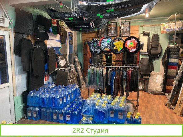 Магазин автозапчастей и автоаксессуаров