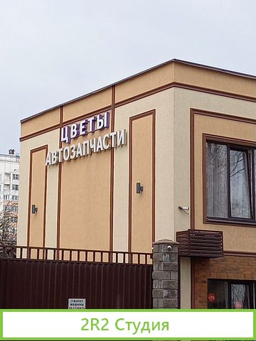 Магазин автозапчастей и автоаксессуаров