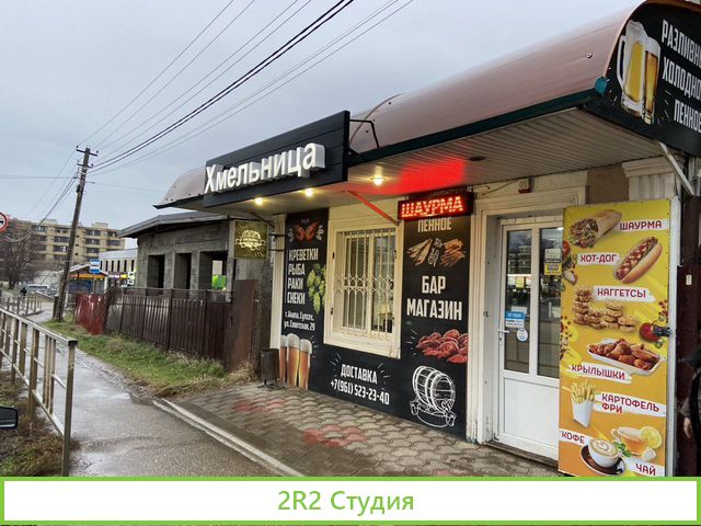 Магазин бар пиво и шаурма