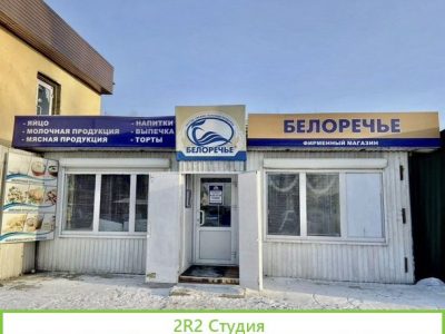 Магазин Белоречье право аренды