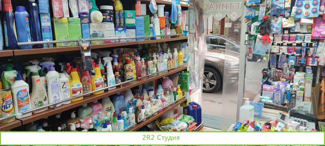 Магазин бытовой химии/косметики интернет магазин