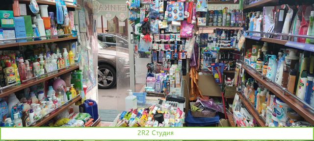 Магазин бытовой химии/косметики интернет магазин