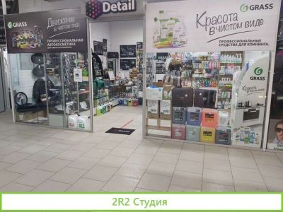 Магазин бытовой и автохимии,вс для Детейлинга