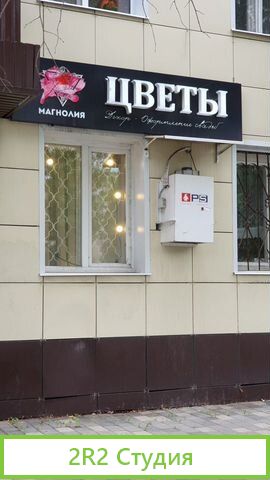 Магазин цветов