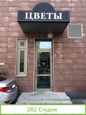 Магазин цветов в центре города