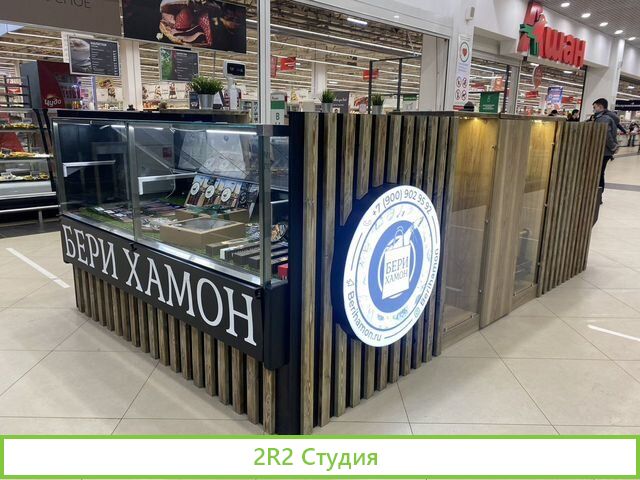 Магазин деликатесов Бери Хамон