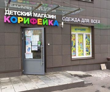 Магазин детских товаров
