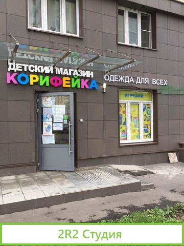 Магазин детских товаров