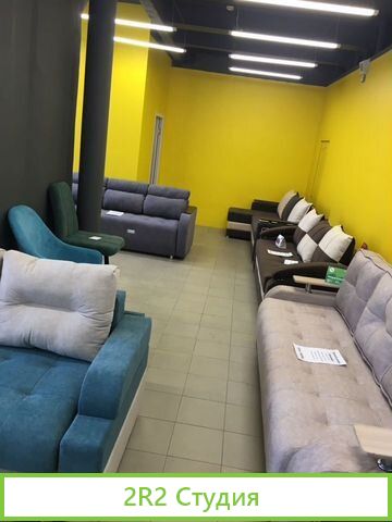 Магазин диванов