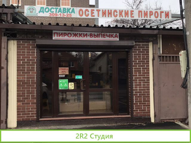 Магазин, доставка осетинских пирогов