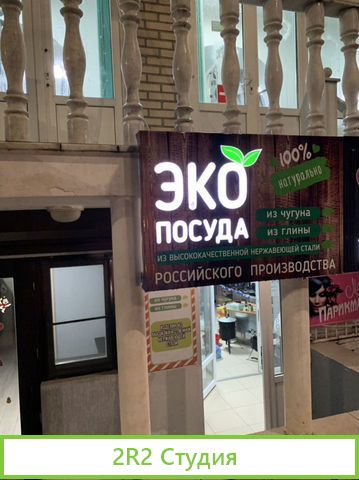 Магазин Экопосуда