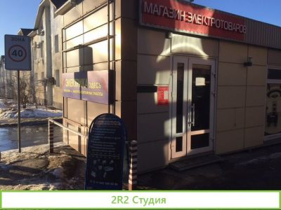 Магазин электрики