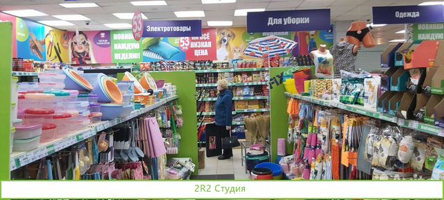 Магазин Фикс Прайс