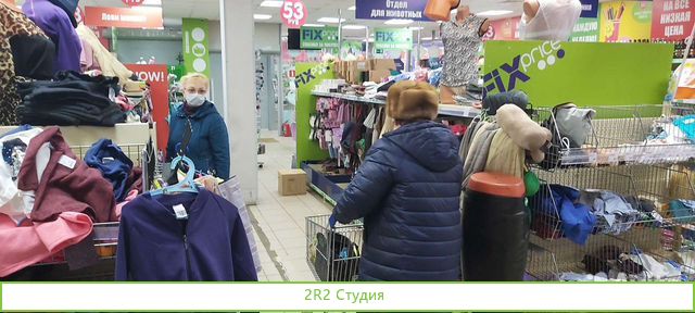 Магазин Фикс Прайс