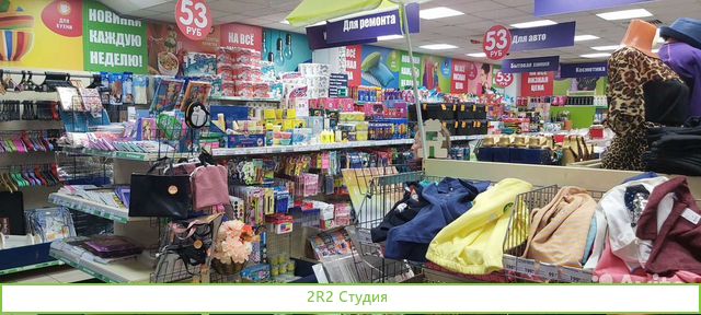Магазин Фикс Прайс