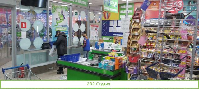 Магазин Фикс Прайс