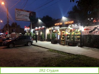 Магазин фрукты и овощи