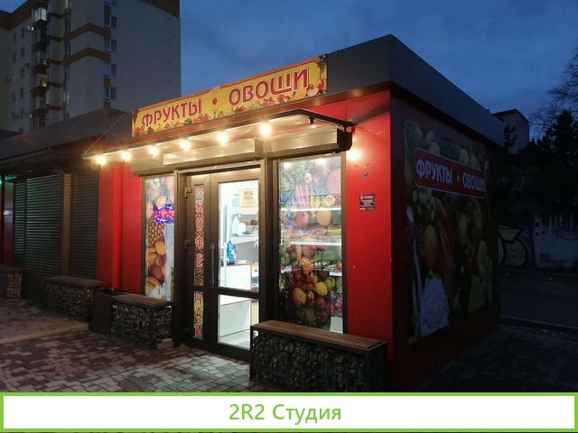 Магазин Фрукты Овощи