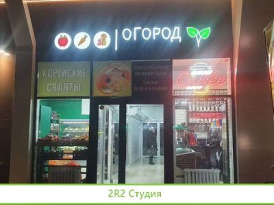 Магазин Фрукты, овощи, орехи