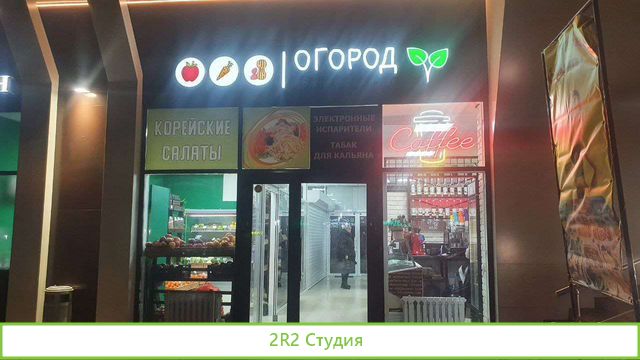 Магазин Фрукты, овощи, орехи