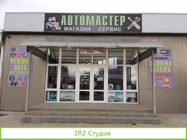 Магазин и сто