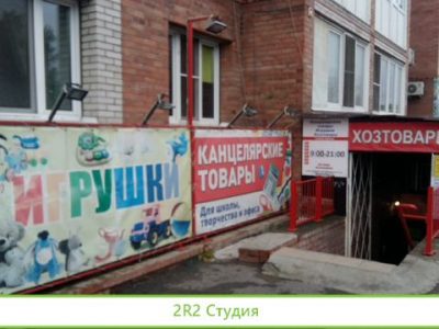 Магазин игрушек и канцтоваров