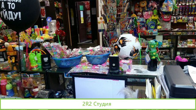 Магазин игрушек и канцтоваров