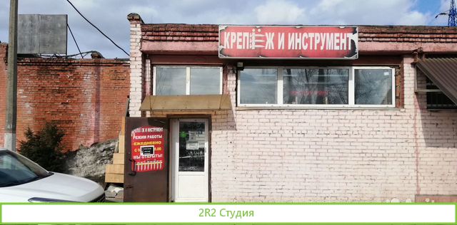 Магазин Инструмент Крепеж