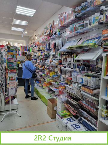 Магазин канцтоваров