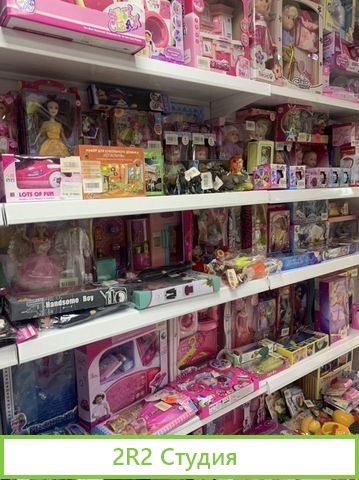 Магазин канцтоваров и игрушек