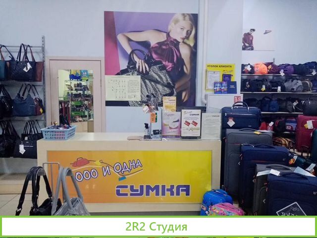 Магазин кожгалантереи 1000и1сумка