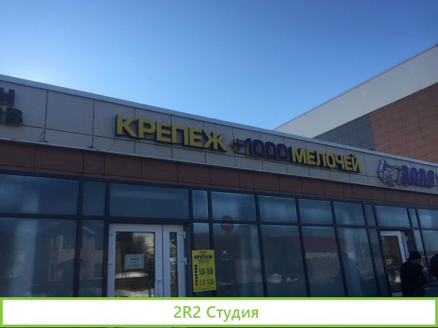 Магазин крепеж 1000 мелочей