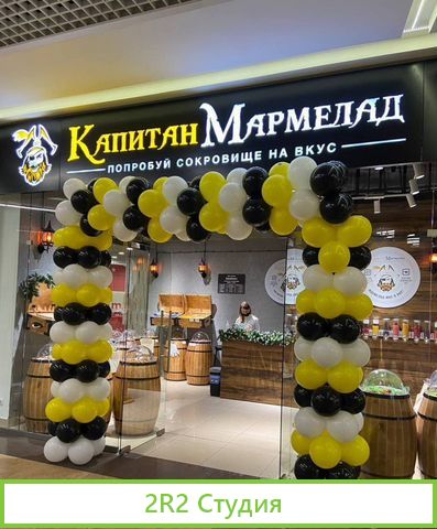 Магазин мармелада доход от 200тр