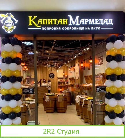 Магазин мармелада доход от 200тр
