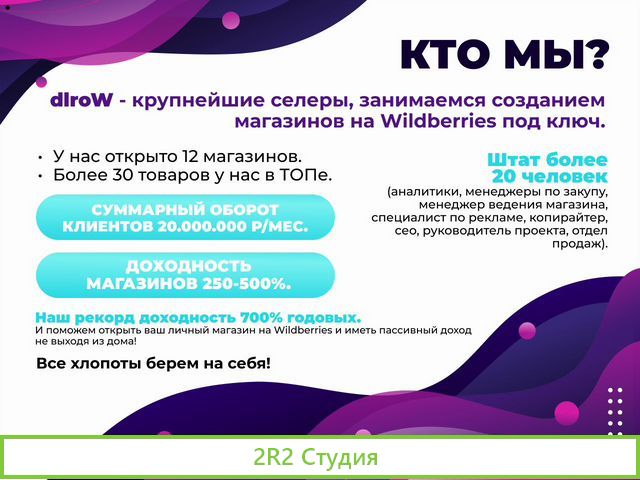 Магазин на wildberries. Готовый бизнес