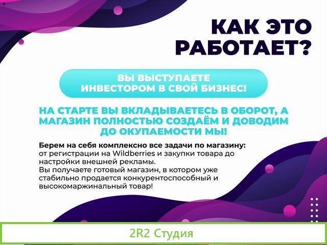 Магазин на wildberries. Готовый бизнес